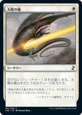 【JPN】《太陽の槍/Sunlance》[TSR]