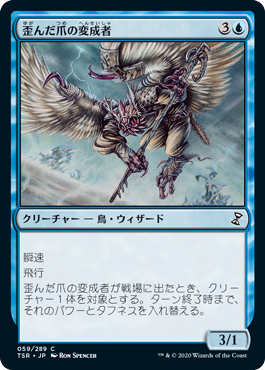 【JPN】《歪んだ爪の変成者/Crookclaw Transmuter》[TSR]