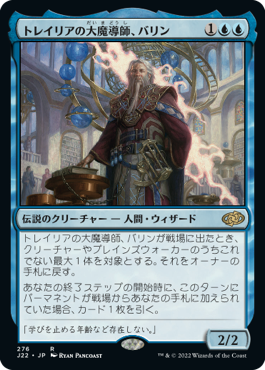 【JPN】《トレイリアの大魔導師、バリン/Barrin, Tolarian Archmage》[J22]