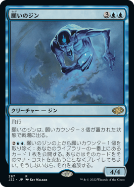 【JPN】《願いのジン/Djinn of Wishes》[J22]