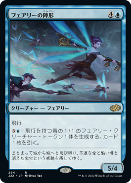 【JPN】《フェアリーの陣形/Faerie Formation》[J22]