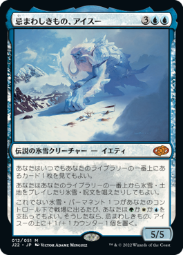 【JPN】《忌まわしきもの、アイスー/Isu the Abominable》[J22]