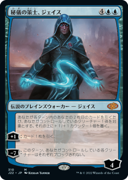 【JPN】《秘儀の策士、ジェイス/Jace, Arcane Strategist》[J22]