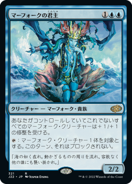 【JPN】《マーフォークの君主/Merfolk Sovereign》[J22]