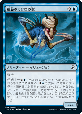 【JPN】《遍歴のカゲロウ獣/Errant Ephemeron》[TSR]