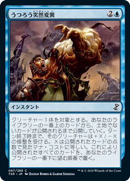 【JPN】《うつろう突然変異/Erratic Mutation》[TSR]