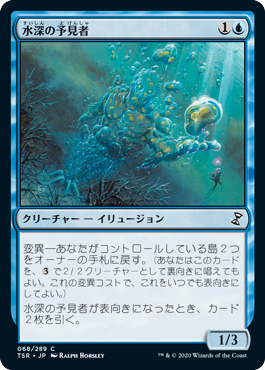 【JPN】《水深の予見者/Fathom Seer》[TSR]