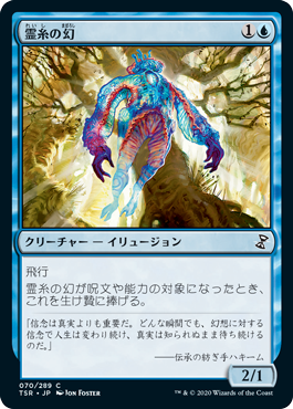 【JPN】《霊糸の幻/Gossamer Phantasm》[TSR]