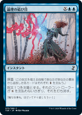【JPN】《論理の結び目/Logic Knot》[TSR]