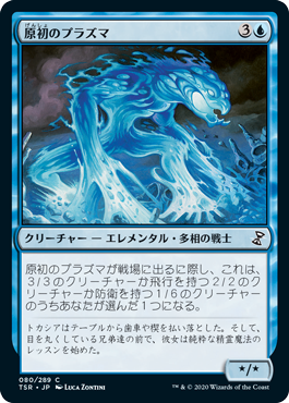 【JPN】《原初のプラズマ/Primal Plasma》[TSR]
