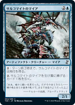 【JPN】《サルコマイトのマイア/Sarcomite Myr》[TSR]