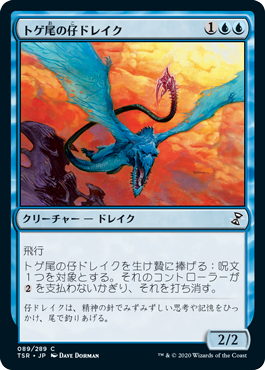 【JPN】《トゲ尾の仔ドレイク/Spiketail Drakeling》[TSR]