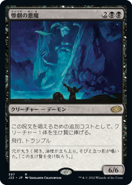 【JPN】《惨劇の悪魔/Demon of Catastrophes》[J22]
