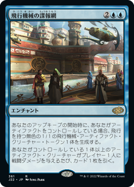 【JPN】《飛行機械の諜報網/Thopter Spy Network》[J22]
