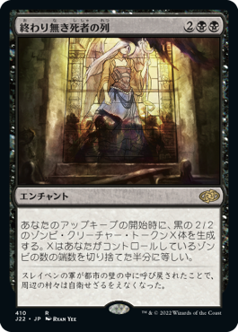 【JPN】《終わり無き死者の列/Endless Ranks of the Dead》[J22]