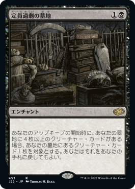 【JPN】《定員過剰の墓地/Oversold Cemetery》[J22]