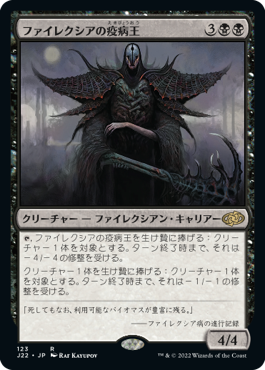【JPN】《ファイレクシアの疫病王/Phyrexian Plaguelord》[J22]
