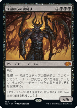 【JPN】《深淵からの魂刈り/Reaper from the Abyss》[J22]