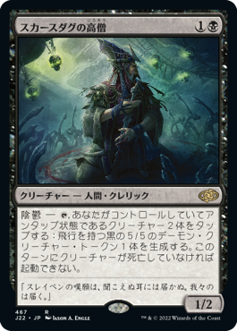 【JPN】《スカースダグの高僧/Skirsdag High Priest》[J22]