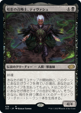 【JPN】《暗影の召喚士、ティヴァシュ/Tivash, Gloom Summoner》[J22]