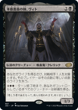 【JPN】《薄暮薔薇の棘、ヴィト/Vito, Thorn of the Dusk Rose》[J22]