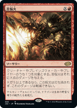 【JPN】《苦悩火/Banefire》[J22]