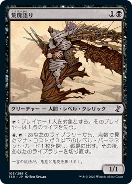【JPN】《荒廃語り/Blightspeaker》[TSR]