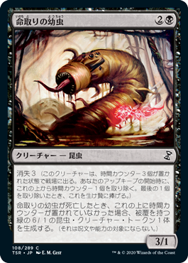 【JPN】《命取りの幼虫/Deadly Grub》[TSR]