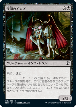 【JPN】《深洞のインプ/Deepcavern Imp》[TSR]