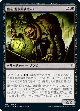 【JPN】《墓を掻き回すもの/Grave Scrabbler》[TSR]