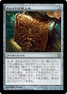 【JPN】《ドルイドの物入れ/Druidic Satchel》[C13]