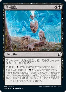 【JPN】《精神攪乱/Mindstab》[TSR]