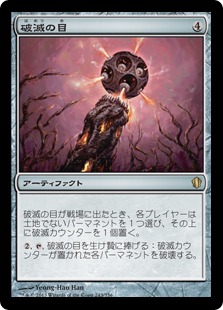 【JPN】《破滅の目/Eye of Doom》[C13]