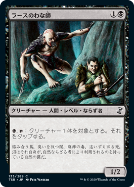 【JPN】《ラースのわな師/Rathi Trapper》[TSR]