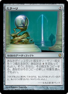 【JPN】《ミラーリ/Mirari》[C13]