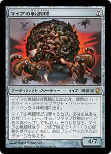 【JPN】《マイアの戦闘球/Myr Battlesphere》[C13]