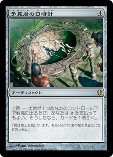 【JPN】《予見者の日時計/Seer's Sundial》[C13]