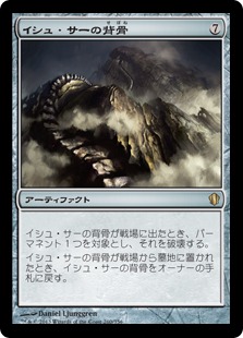 【JPN】《イシュ・サーの背骨/Spine of Ish Sah》[C13]