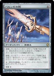 【JPN】《パルンズの剣/Sword of the Paruns》[C13]