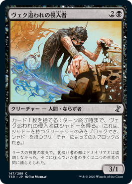 【JPN】《ヴェク追われの侵入者/Trespasser il-Vec》[TSR]