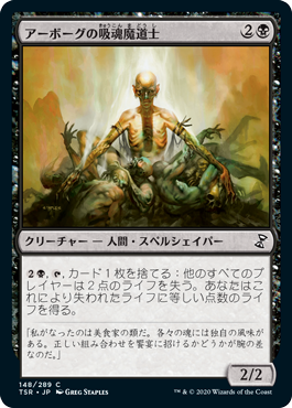 【JPN】《アーボーグの吸魂魔道士/Urborg Syphon-Mage》[TSR]