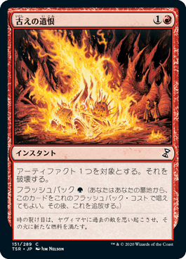 【JPN】《古えの遺恨/Ancient Grudge》[TSR]