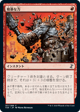 【JPN】《粗暴な力/Brute Force》[TSR]