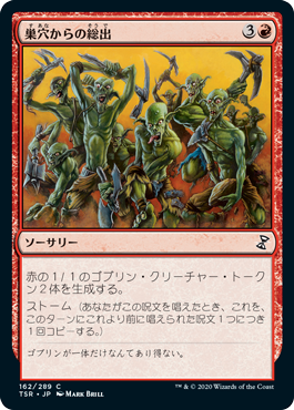 【JPN】《巣穴からの総出/Empty the Warrens》[TSR]