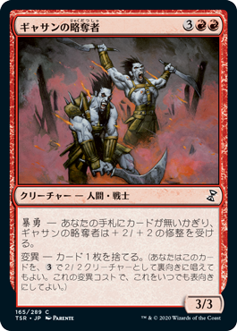 【JPN】《ギャサンの略奪者/Gathan Raiders》[TSR]
