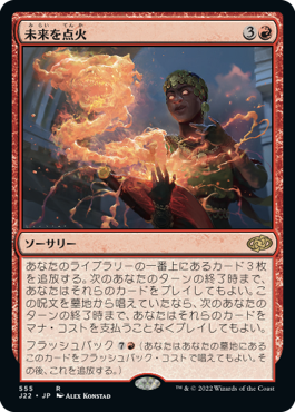 【JPN】《未来を点火/Ignite the Future》[J22]