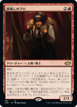 【JPN】《顔壊しのプロ/Professional Face-Breaker》[J22]