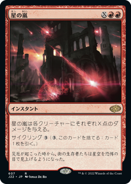 【JPN】《星の嵐/Starstorm》[J22]