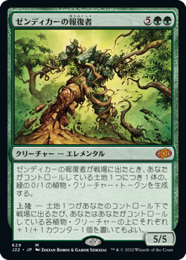 【JPN】《ゼンディカーの報復者/Avenger of Zendikar》[J22]