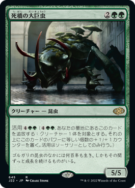 【JPN】《死橋の大巨虫/Deadbridge Goliath》[J22]